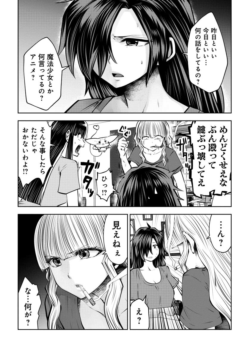 間違った子を魔法少女にしてしまった - 第82話 - Page 19