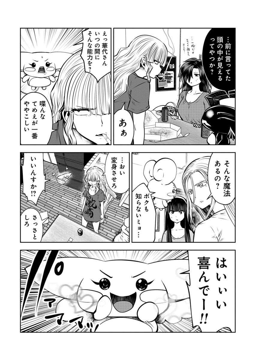 間違った子を魔法少女にしてしまった - 第82話 - Page 20