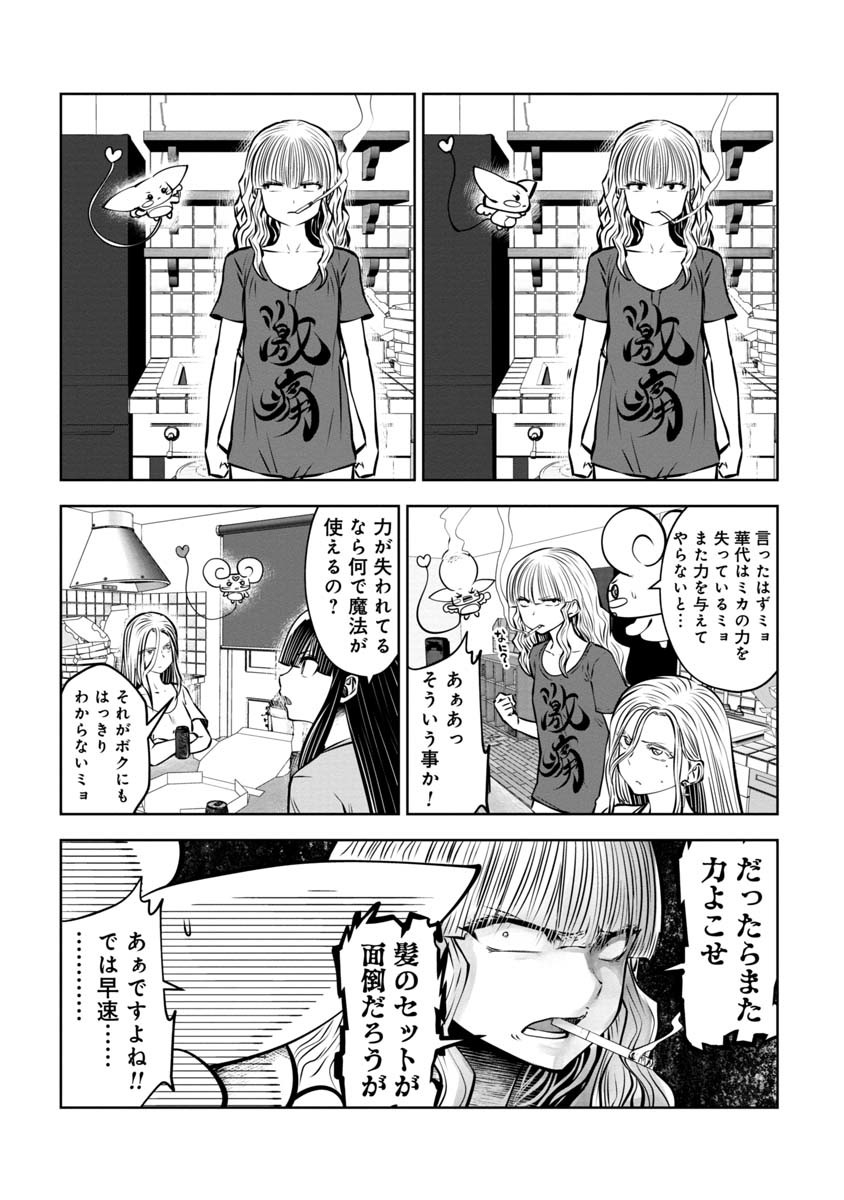 間違った子を魔法少女にしてしまった - 第82話 - Page 21