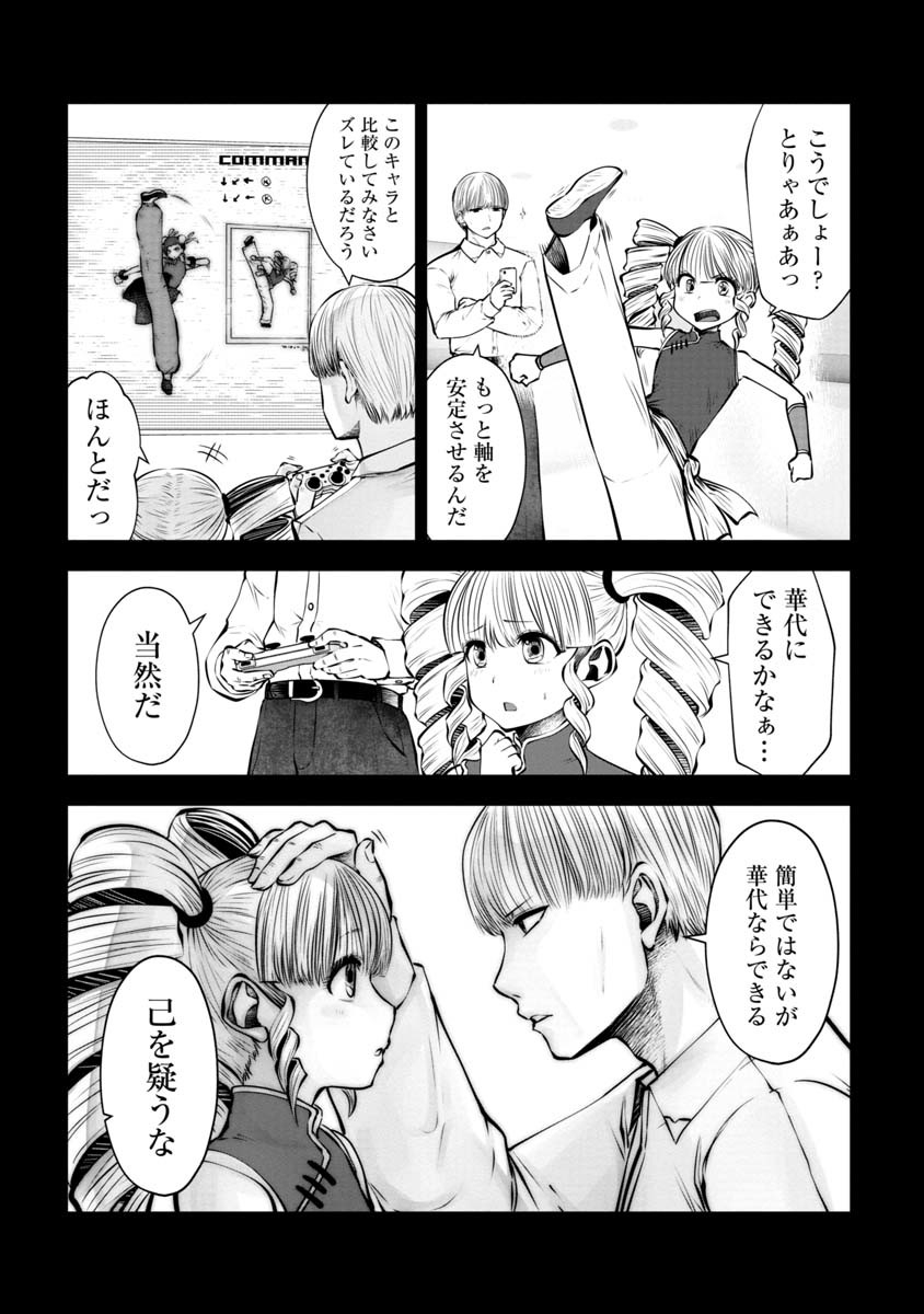 間違った子を魔法少女にしてしまった - 第80話 - Page 3