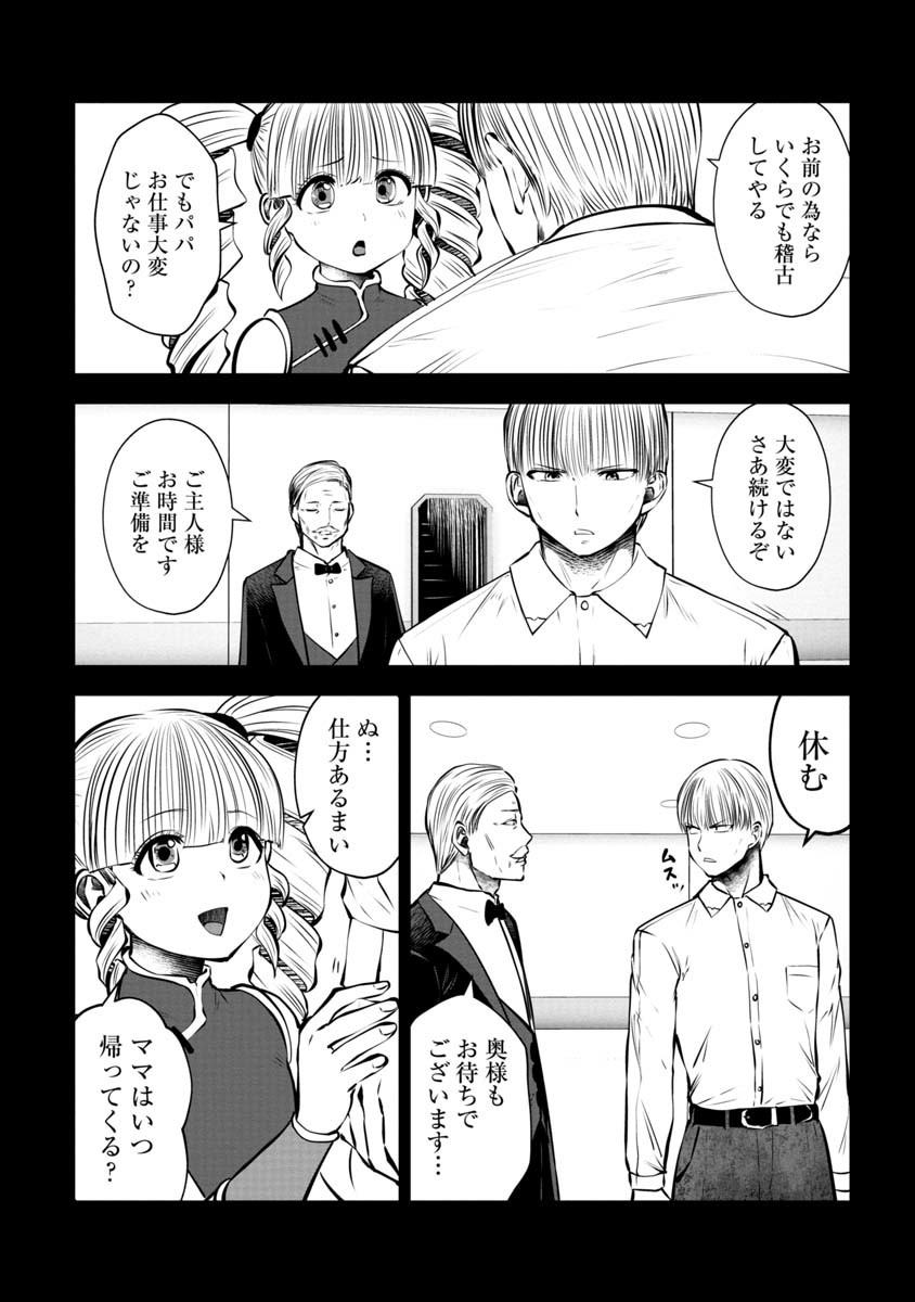 間違った子を魔法少女にしてしまった - 第80話 - Page 4