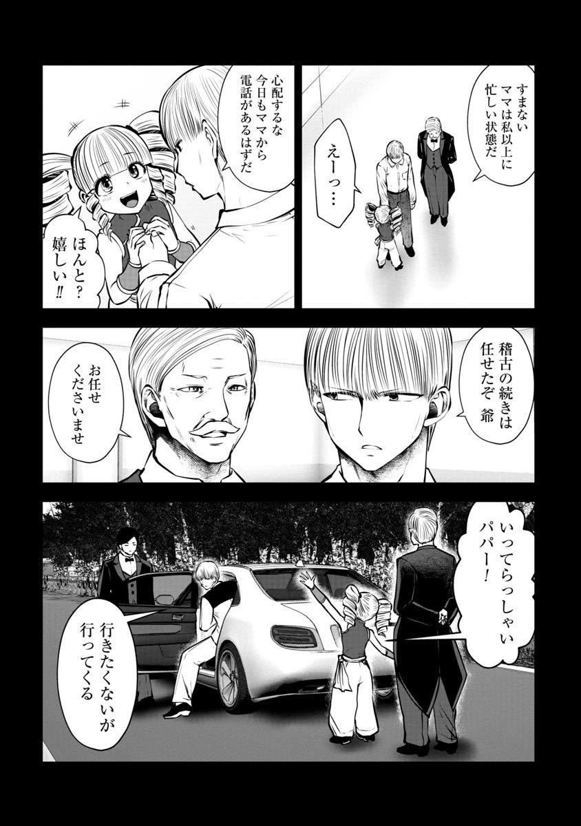 間違った子を魔法少女にしてしまった - 第80話 - Page 5