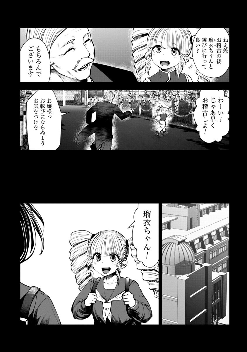 間違った子を魔法少女にしてしまった - 第80話 - Page 6