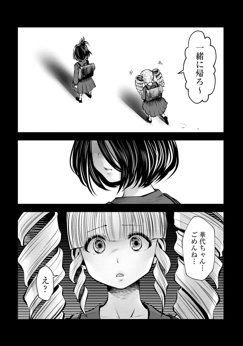 間違った子を魔法少女にしてしまった - 第80話 - Page 7