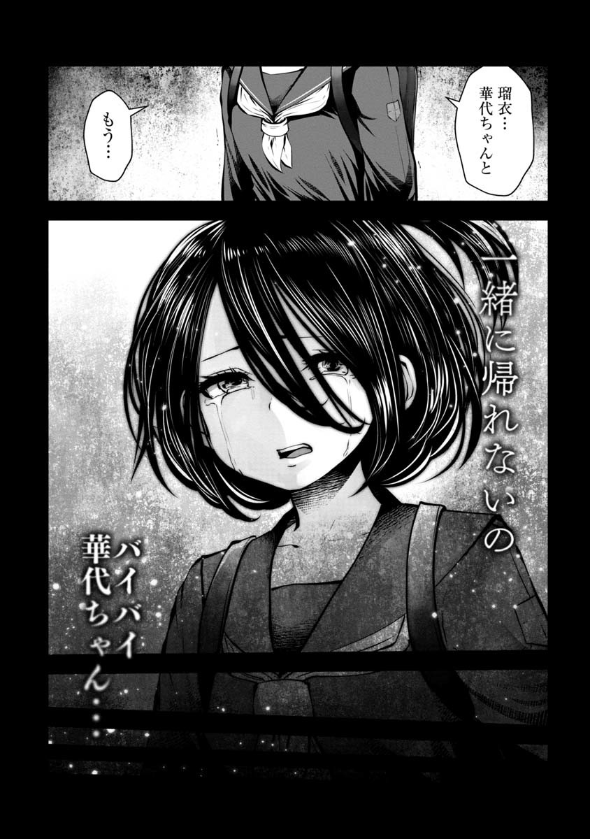 間違った子を魔法少女にしてしまった - 第80話 - Page 8