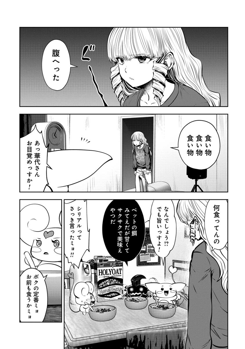 間違った子を魔法少女にしてしまった - 第80話 - Page 10