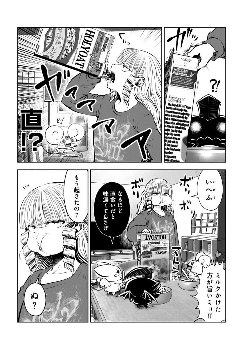 間違った子を魔法少女にしてしまった - 第80話 - Page 11