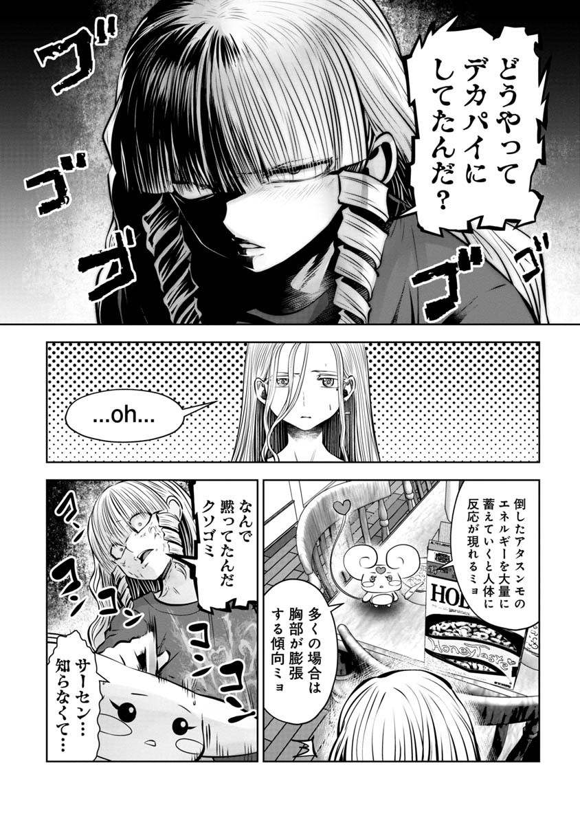 間違った子を魔法少女にしてしまった - 第80話 - Page 14