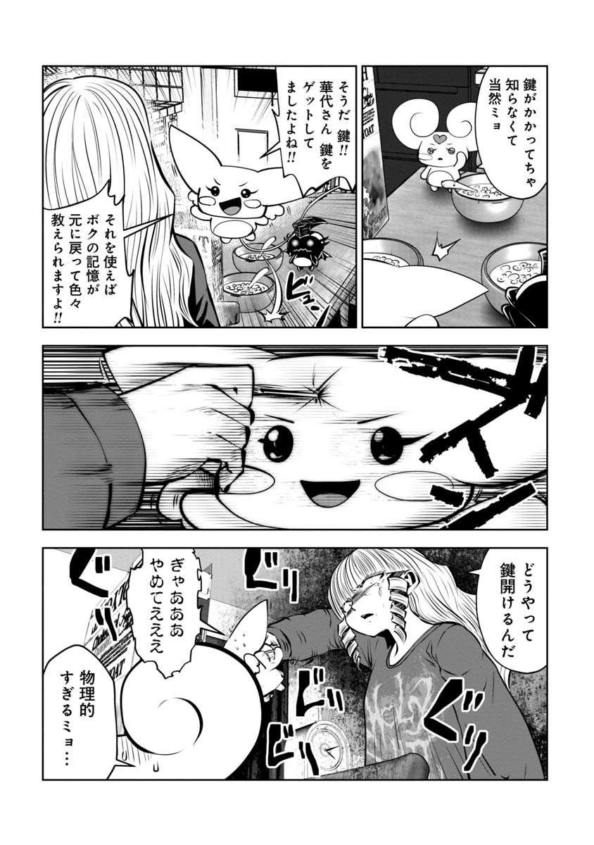 間違った子を魔法少女にしてしまった - 第80話 - Page 15