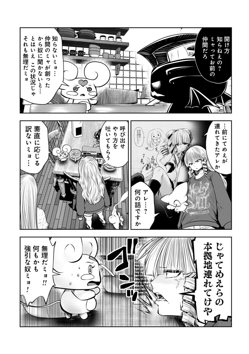 間違った子を魔法少女にしてしまった - 第80話 - Page 16