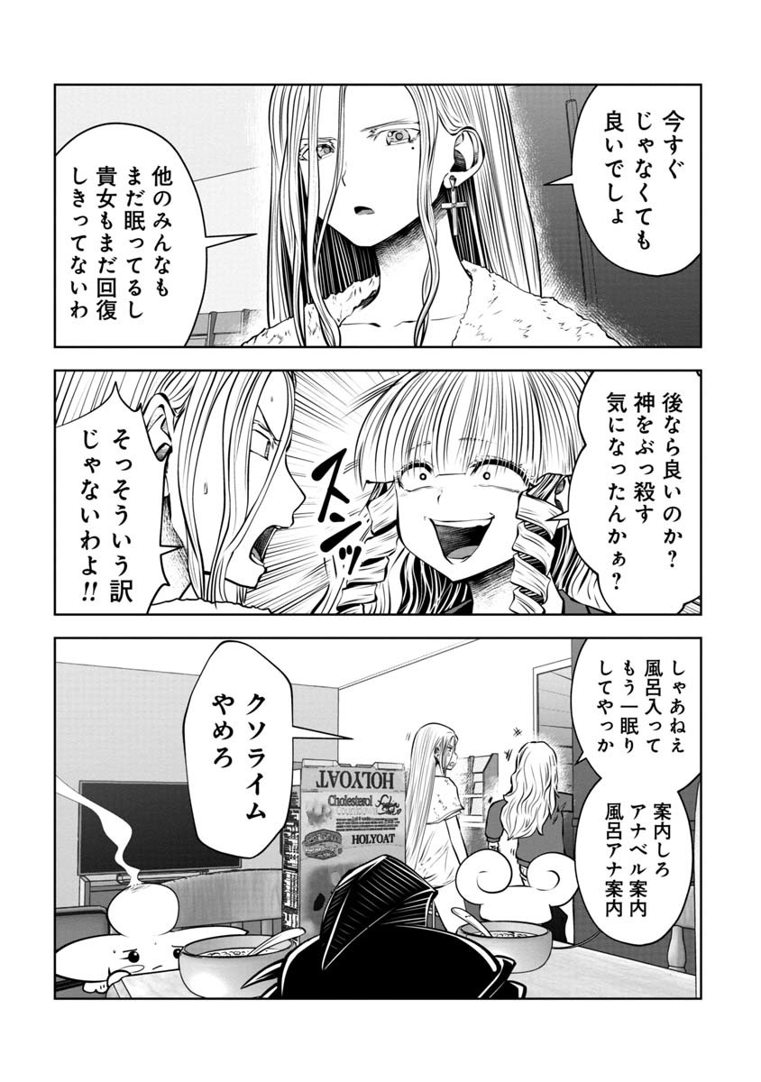 間違った子を魔法少女にしてしまった - 第80話 - Page 17