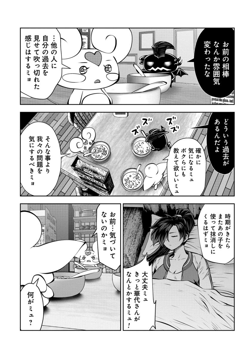 間違った子を魔法少女にしてしまった - 第80話 - Page 18