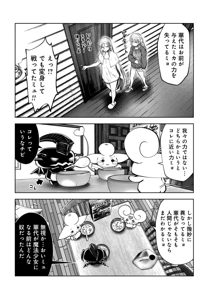 間違った子を魔法少女にしてしまった - 第80話 - Page 19