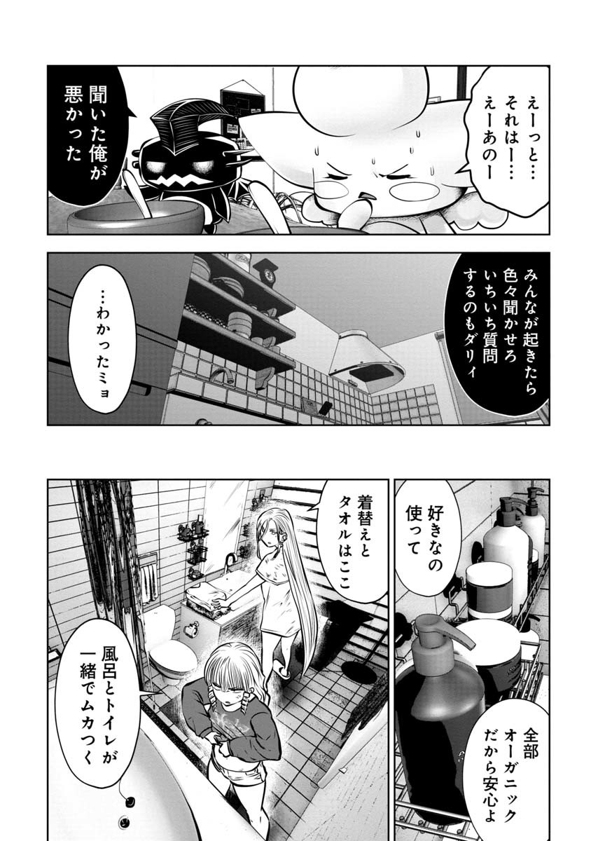 間違った子を魔法少女にしてしまった - 第80話 - Page 20