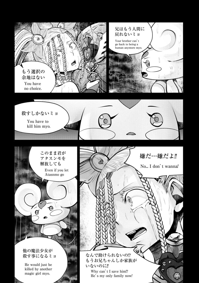 間違った子を魔法少女にしてしまった - 第78話 - Page 2