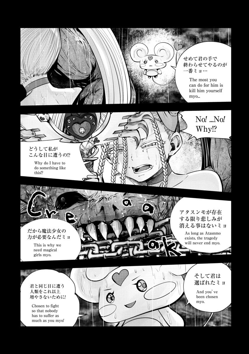 間違った子を魔法少女にしてしまった - 第78話 - Page 3