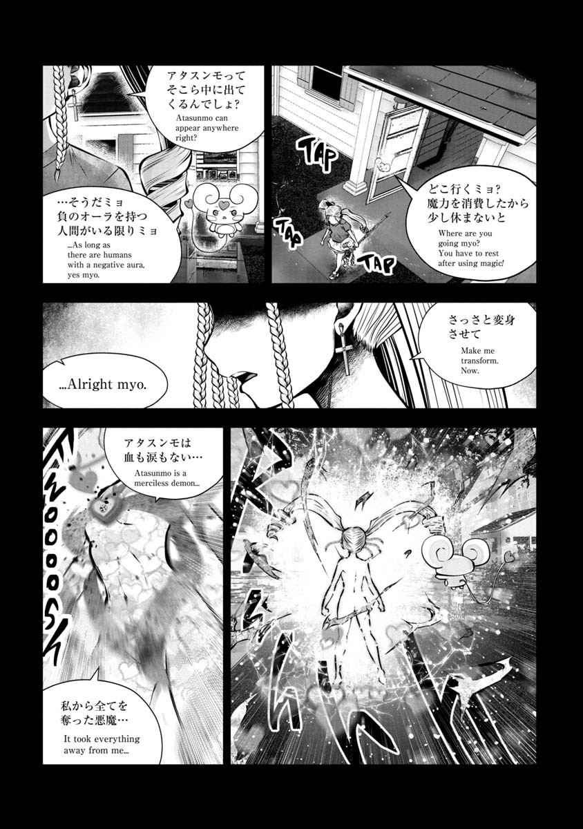 間違った子を魔法少女にしてしまった - 第78話 - Page 12