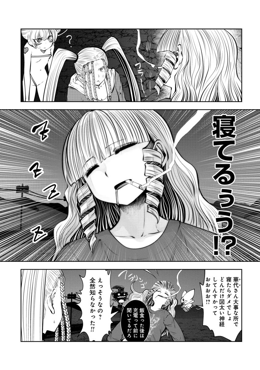 間違った子を魔法少女にしてしまった - 第78話 - Page 15