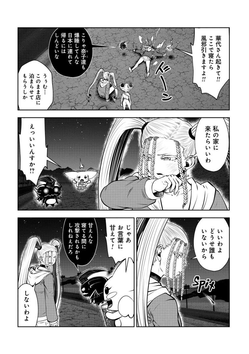 間違った子を魔法少女にしてしまった - 第78話 - Page 16