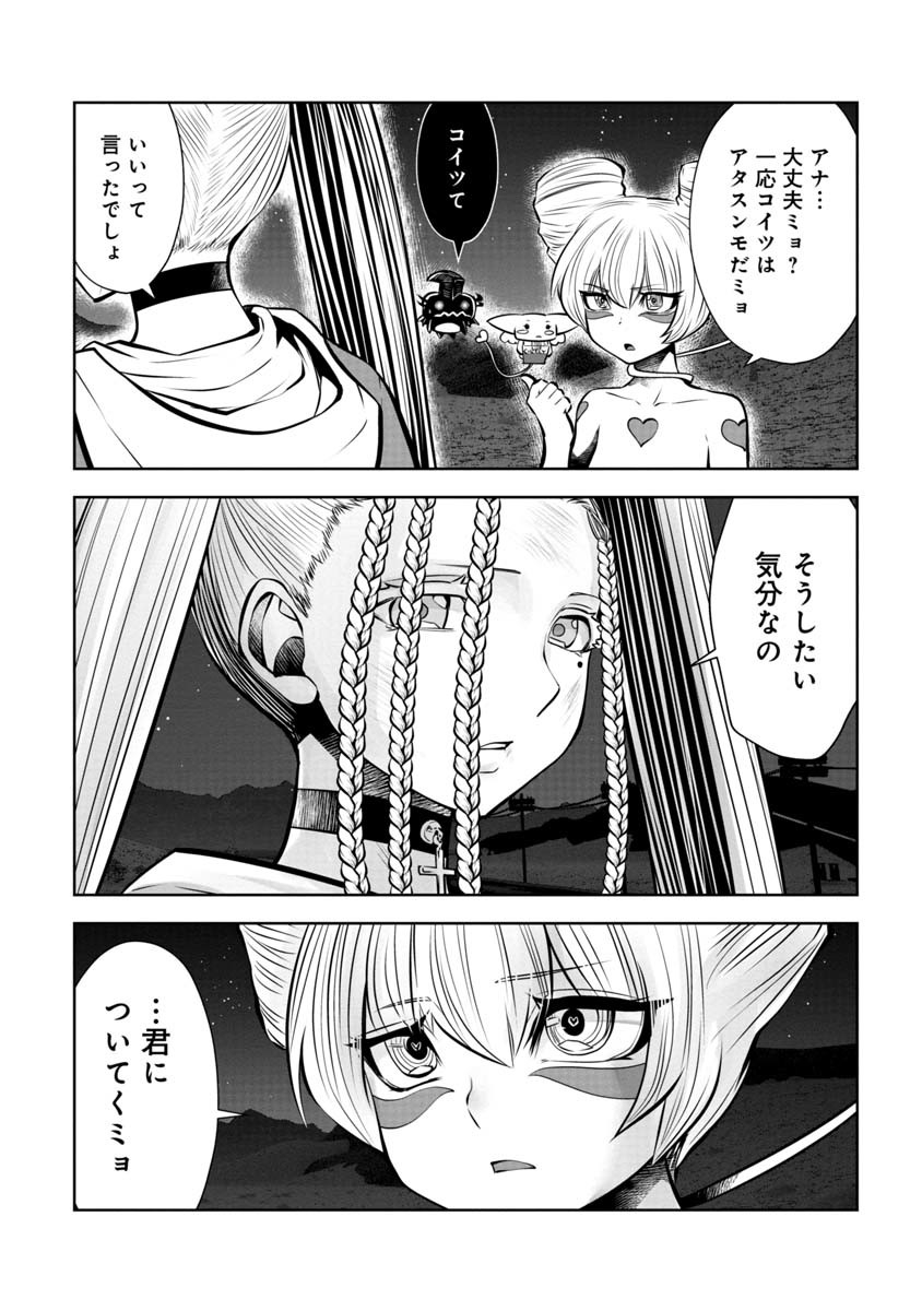 間違った子を魔法少女にしてしまった - 第78話 - Page 17