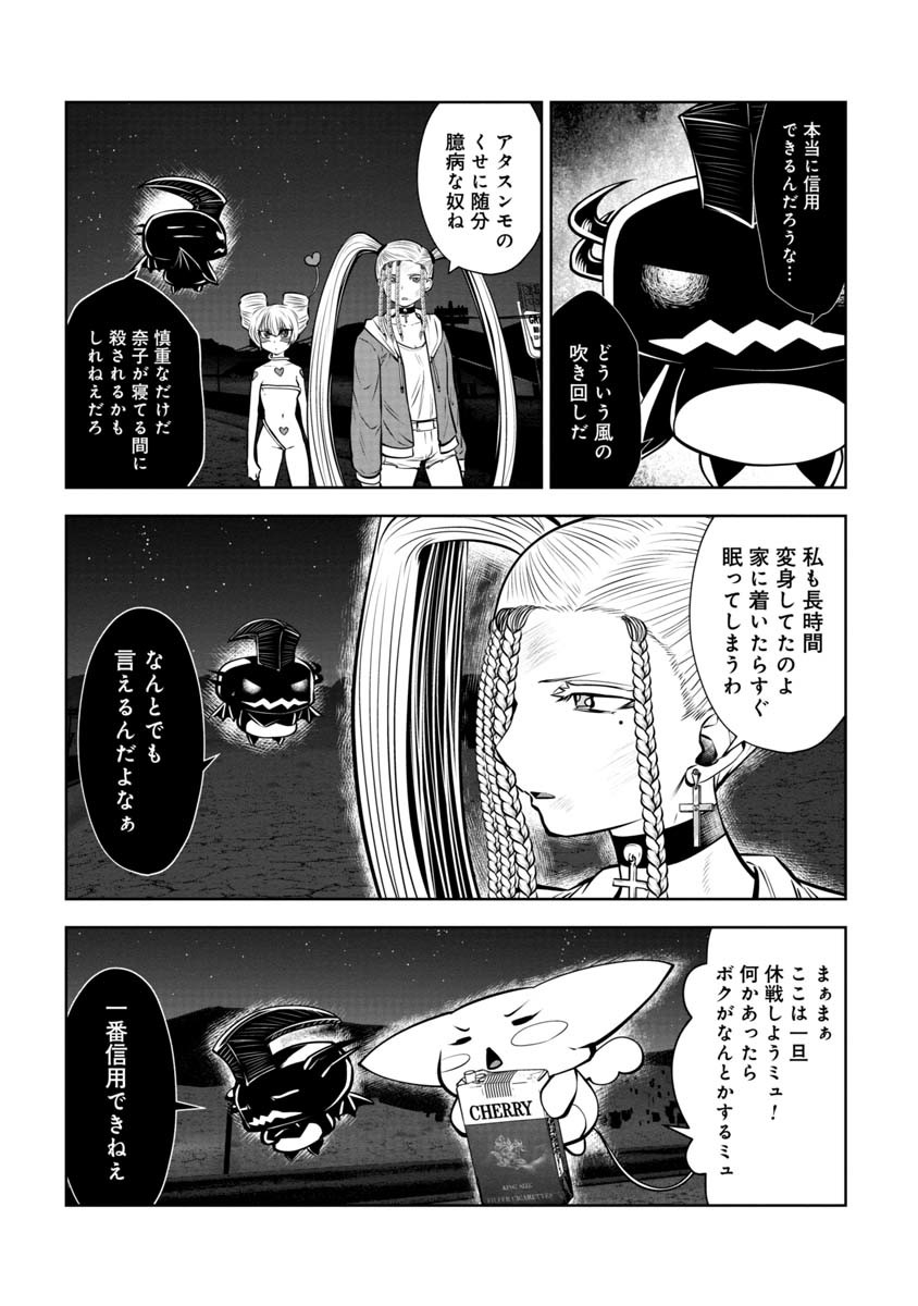 間違った子を魔法少女にしてしまった - 第78話 - Page 18