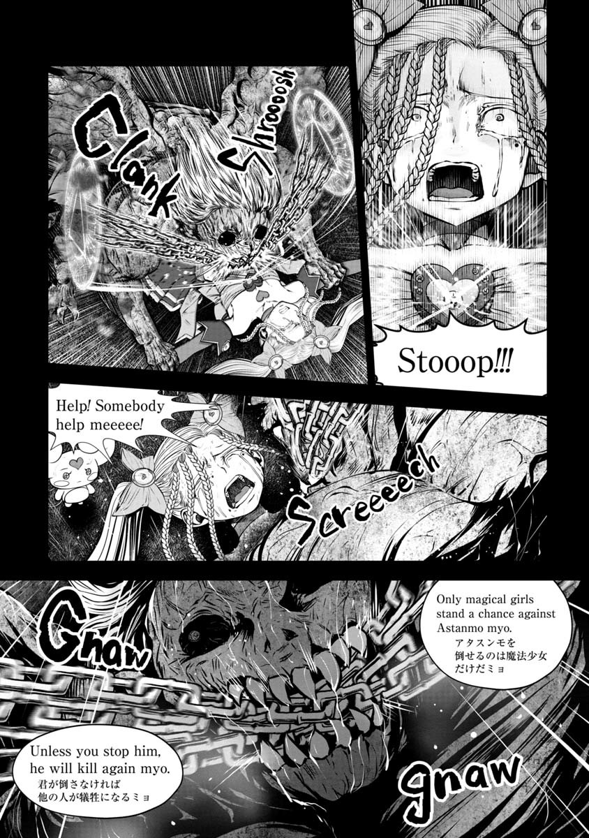 間違った子を魔法少女にしてしまった - 第77話 - Page 7