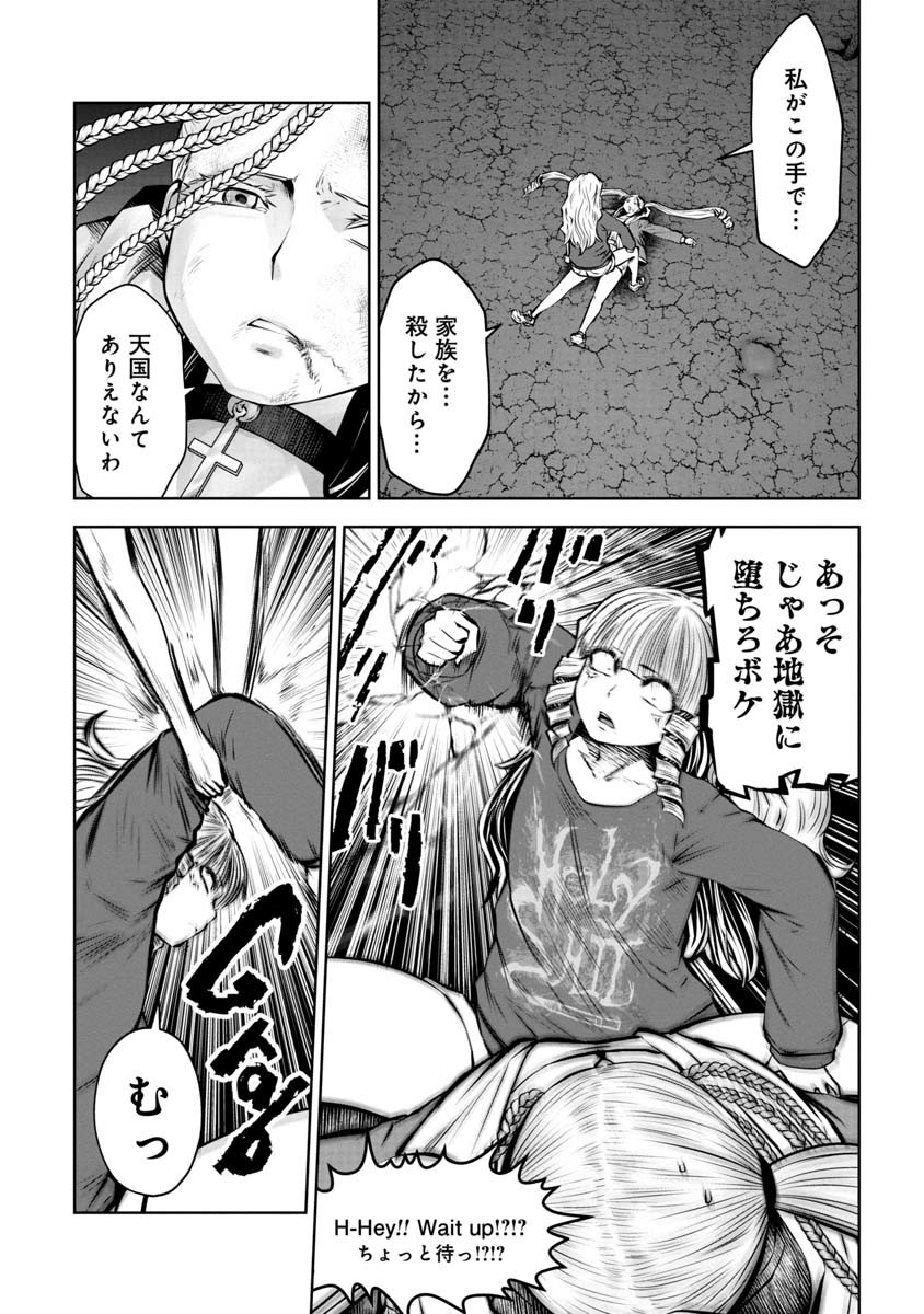 間違った子を魔法少女にしてしまった - 第76話 - Page 1