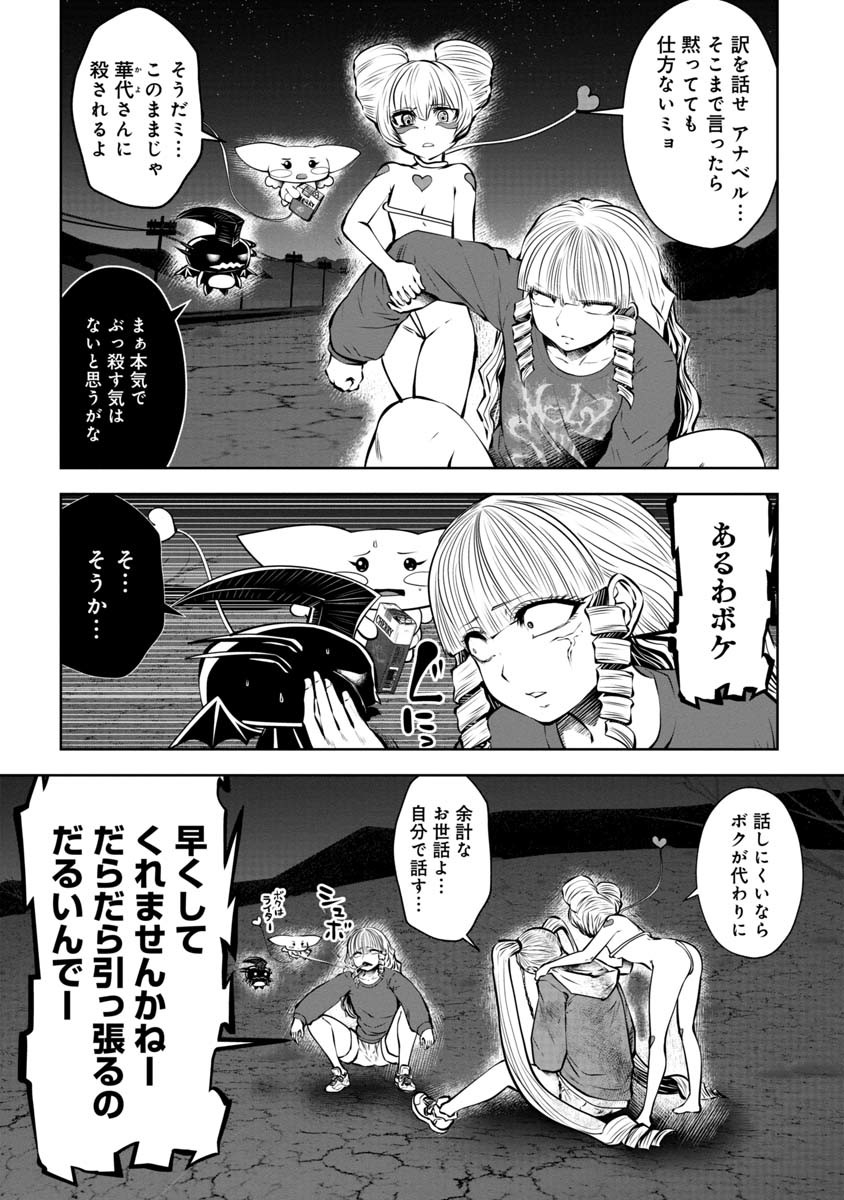 間違った子を魔法少女にしてしまった - 第76話 - Page 2