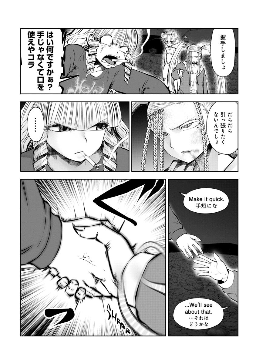 間違った子を魔法少女にしてしまった - 第76話 - Page 3