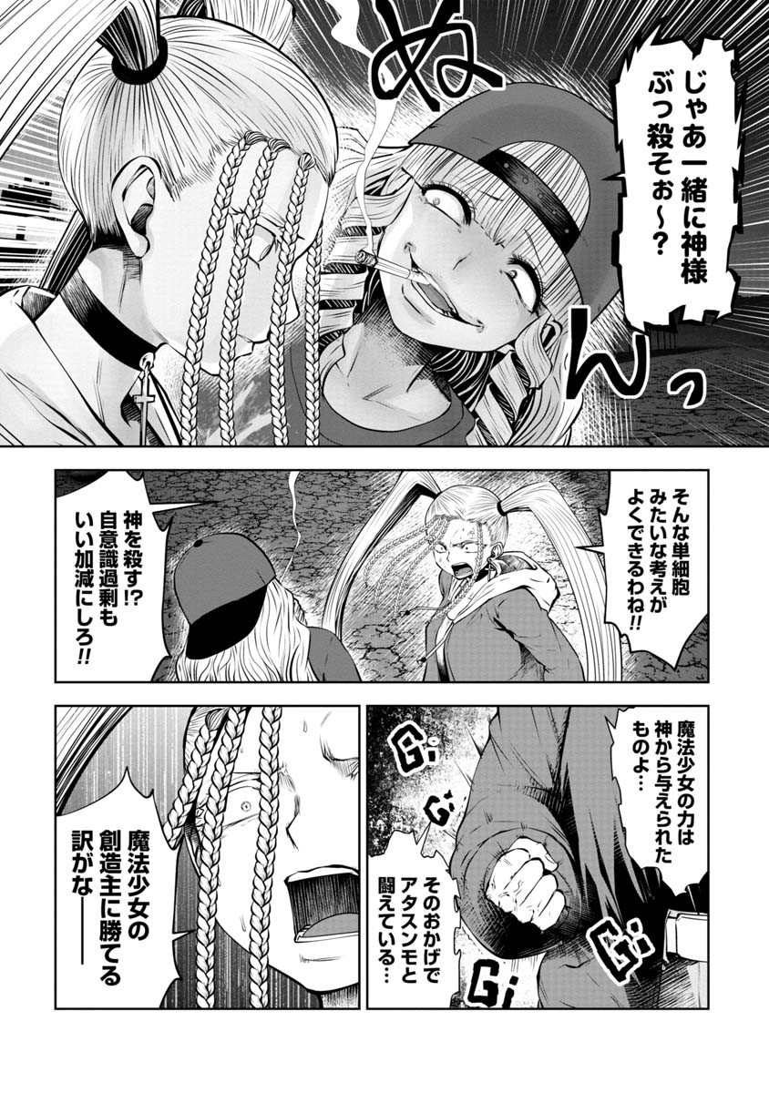 間違った子を魔法少女にしてしまった - 第75話 - Page 2