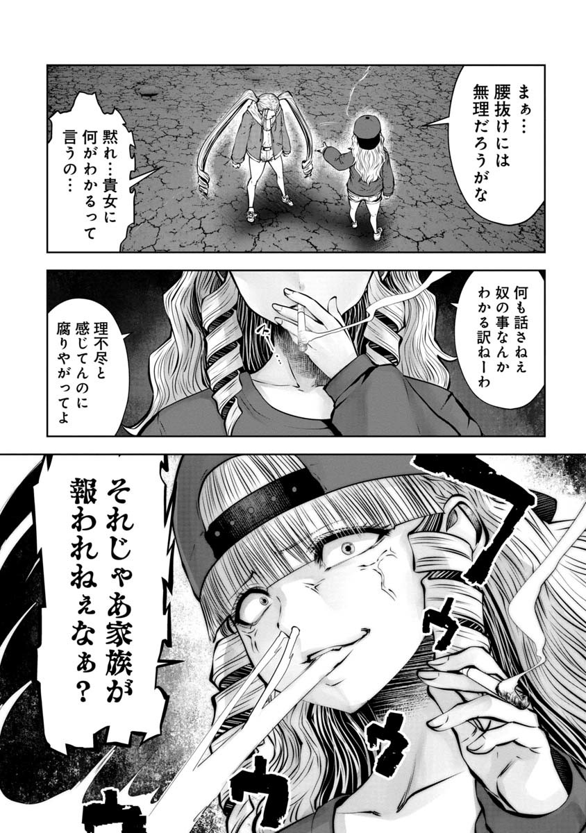 間違った子を魔法少女にしてしまった - 第75話 - Page 5