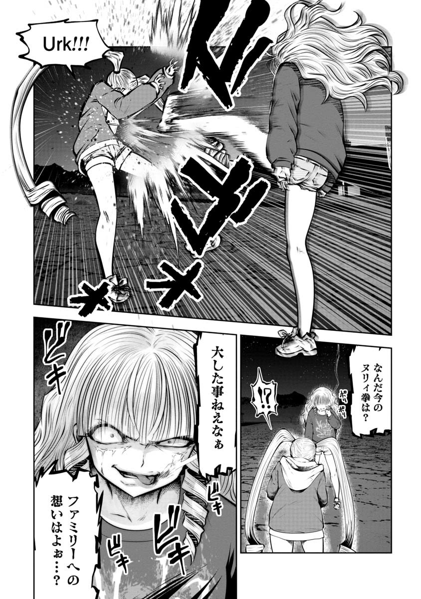 間違った子を魔法少女にしてしまった - 第75話 - Page 7