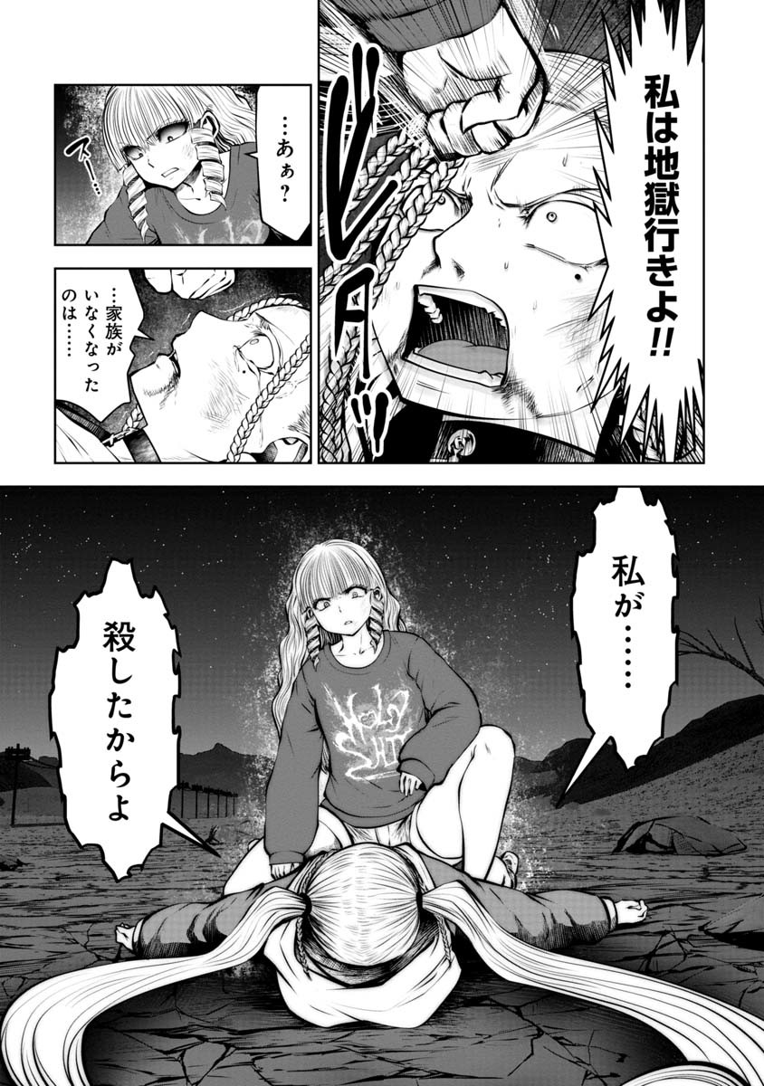 間違った子を魔法少女にしてしまった - 第75話 - Page 14