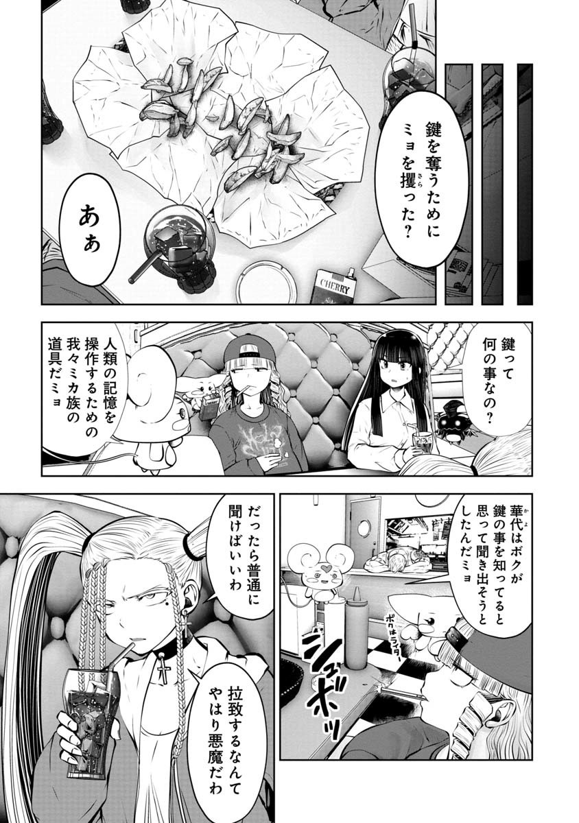 間違った子を魔法少女にしてしまった - 第74話 - Page 8