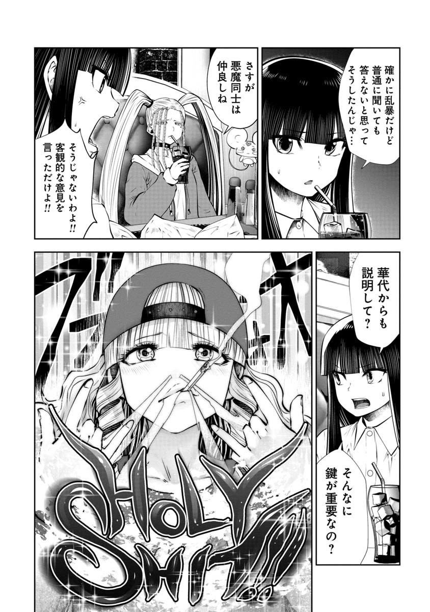 間違った子を魔法少女にしてしまった - 第74話 - Page 9