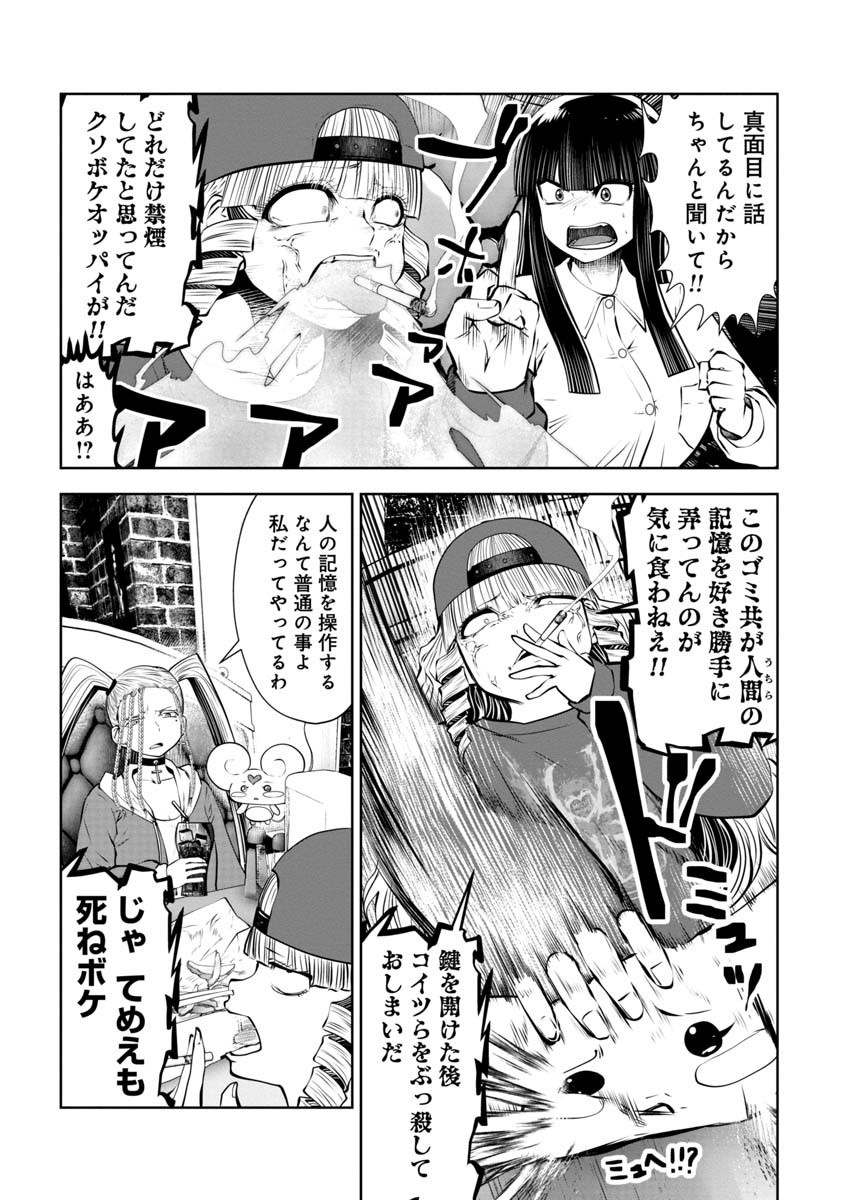 間違った子を魔法少女にしてしまった - 第74話 - Page 10