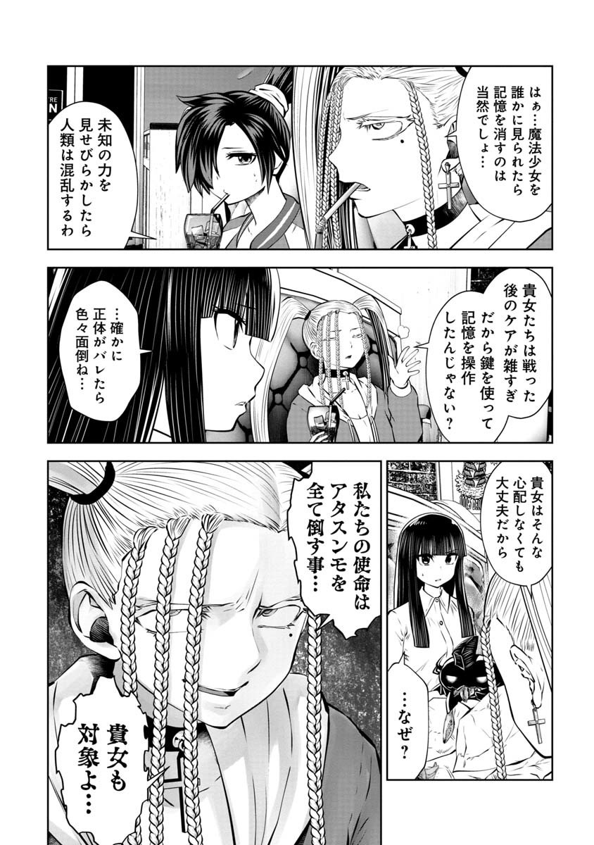 間違った子を魔法少女にしてしまった - 第74話 - Page 11