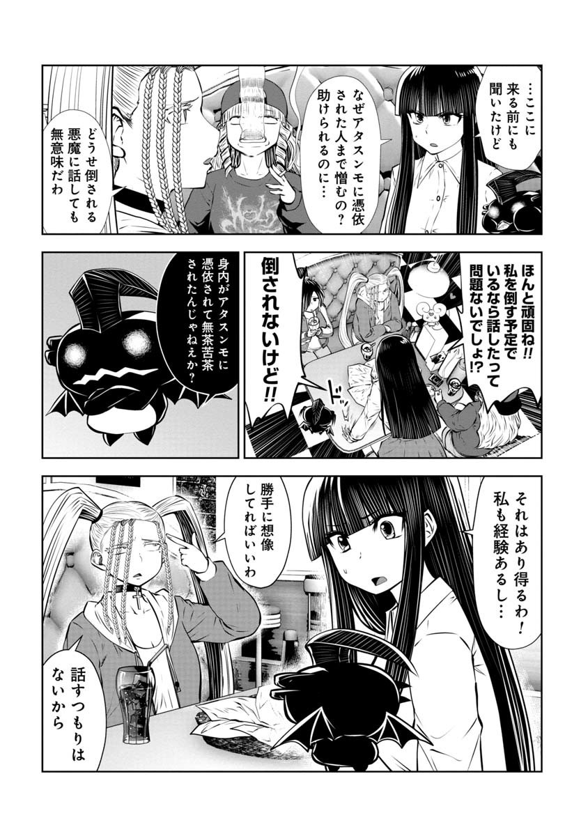 間違った子を魔法少女にしてしまった - 第74話 - Page 12