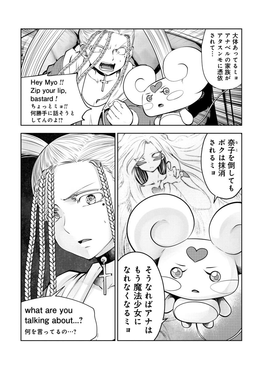 間違った子を魔法少女にしてしまった - 第74話 - Page 13