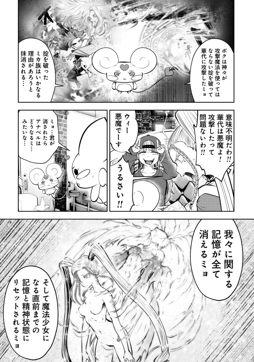 間違った子を魔法少女にしてしまった - 第74話 - Page 14