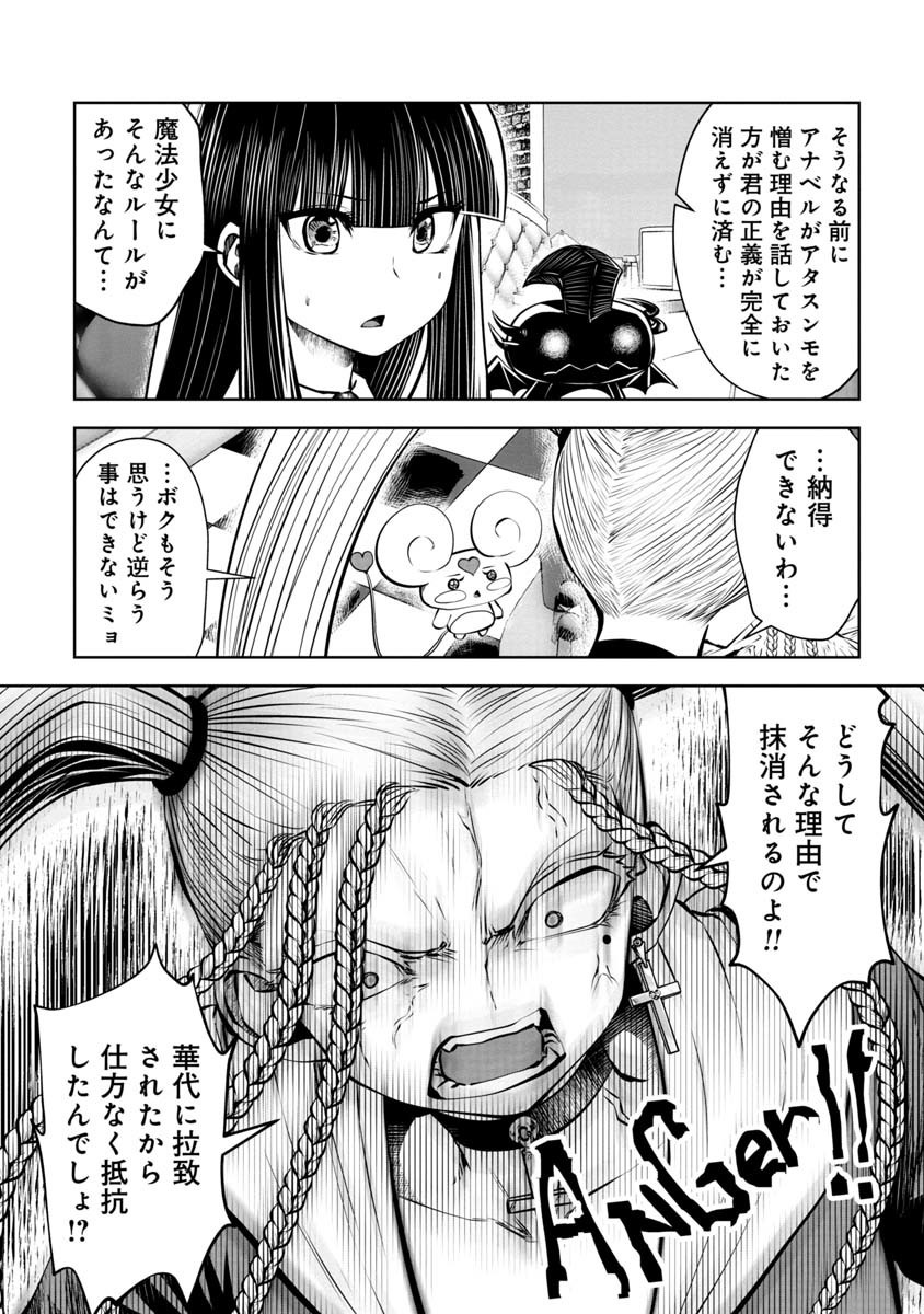 間違った子を魔法少女にしてしまった - 第74話 - Page 15