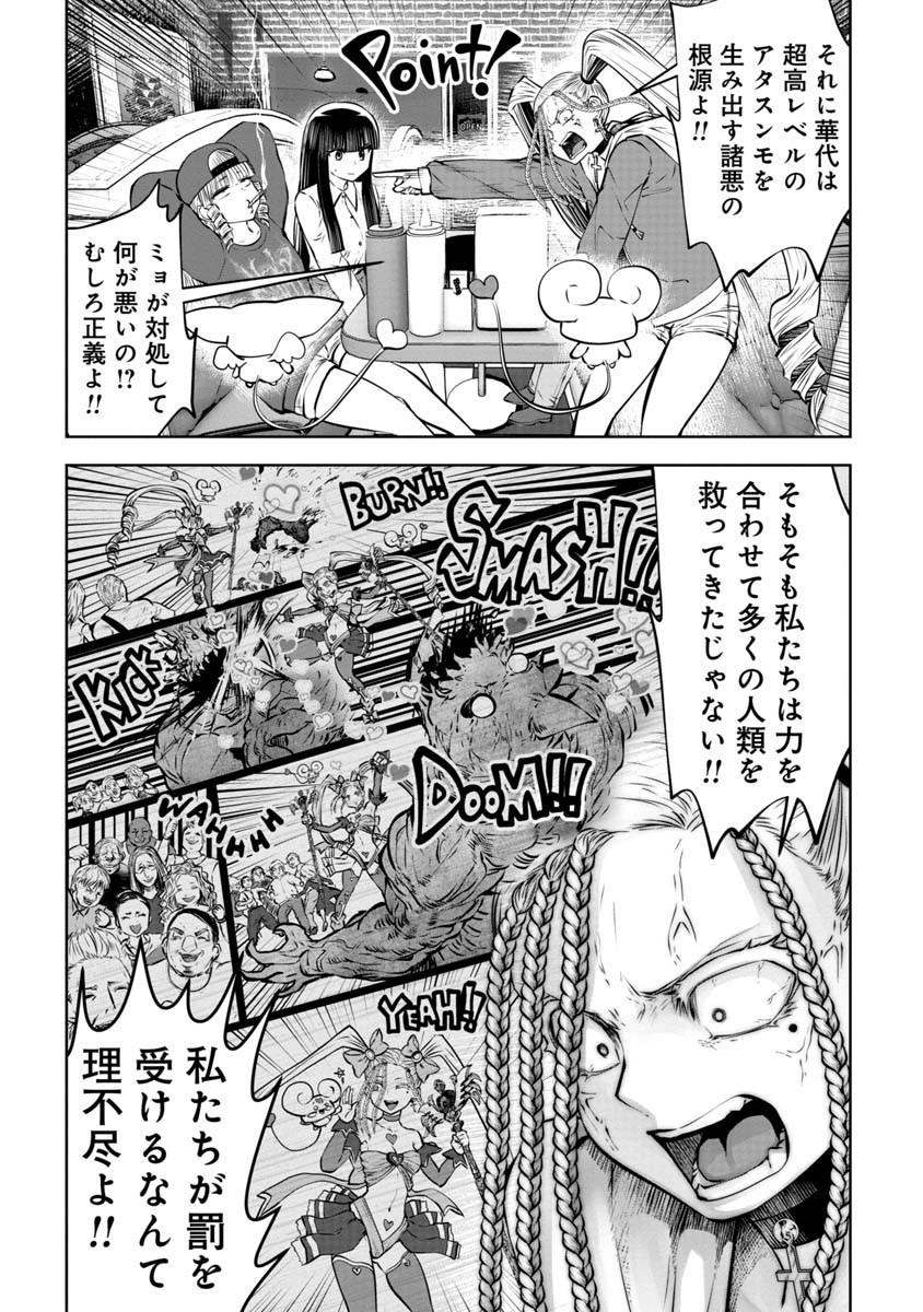 間違った子を魔法少女にしてしまった - 第74話 - Page 16