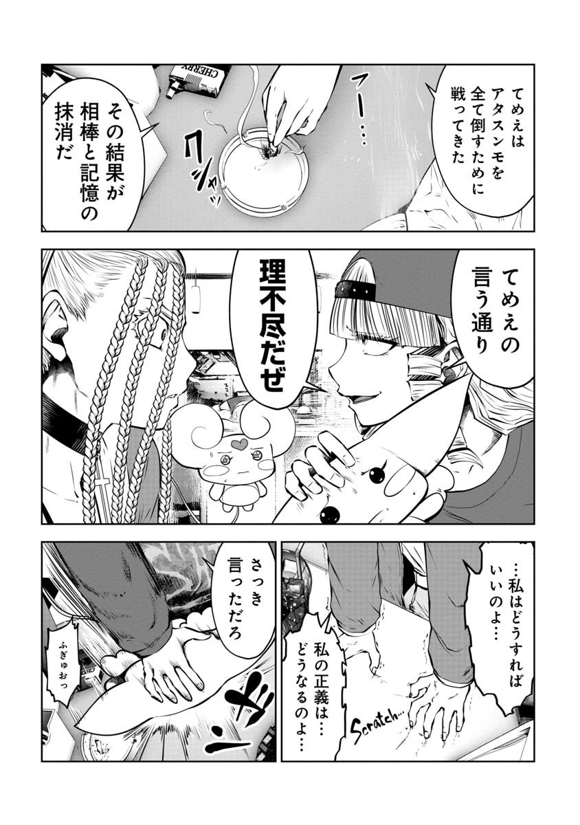 間違った子を魔法少女にしてしまった - 第74話 - Page 18