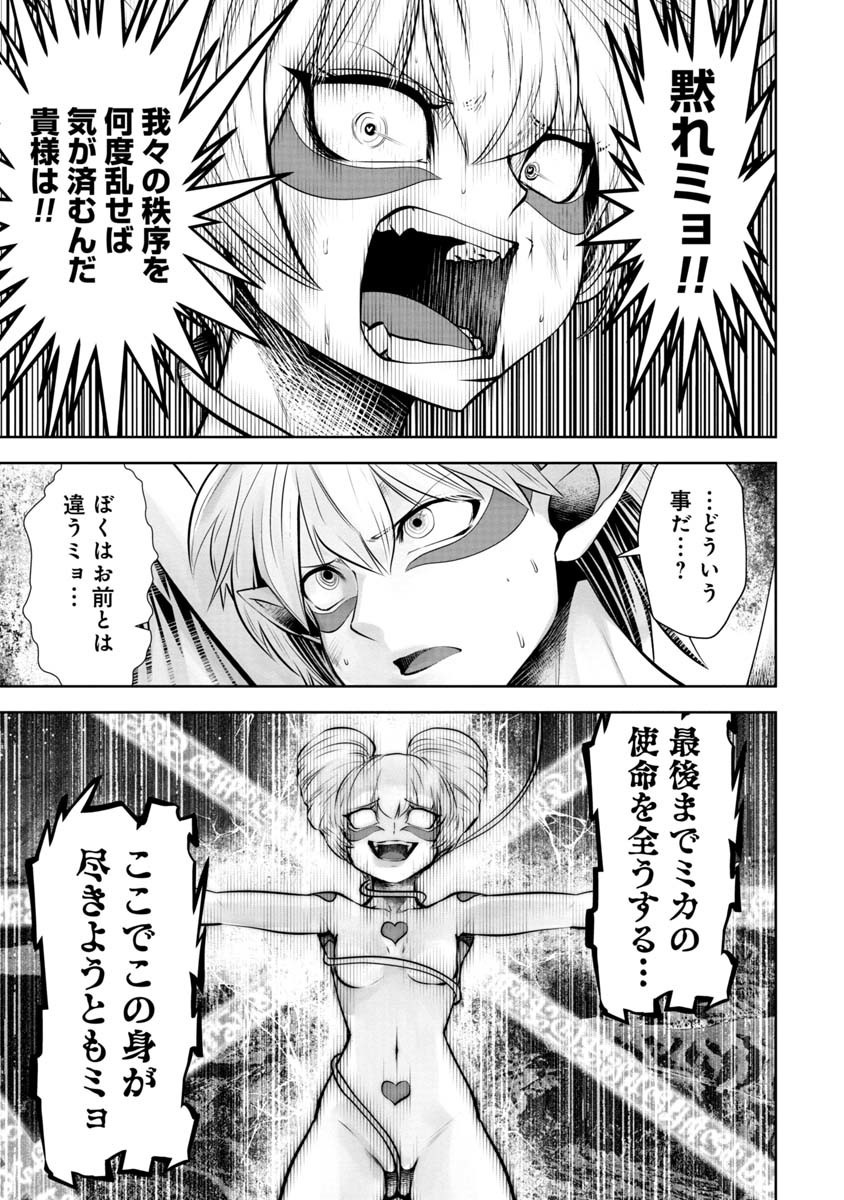 間違った子を魔法少女にしてしまった - 第70話 - Page 7