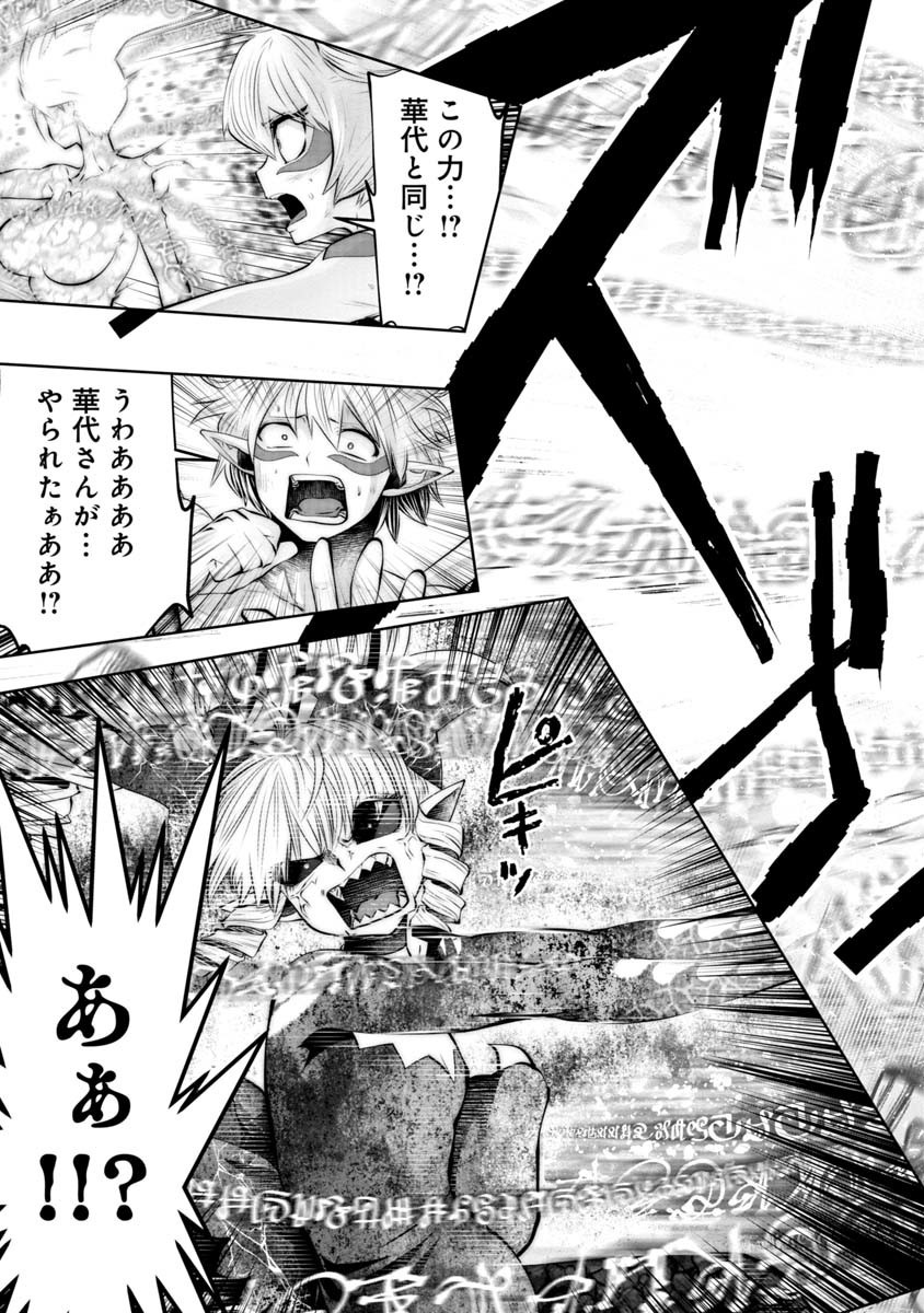 間違った子を魔法少女にしてしまった - 第70話 - Page 11