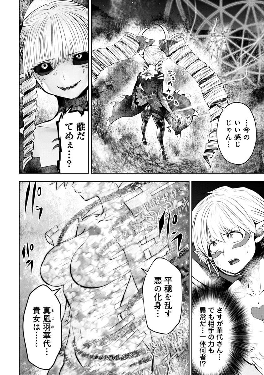 間違った子を魔法少女にしてしまった - 第70話 - Page 13