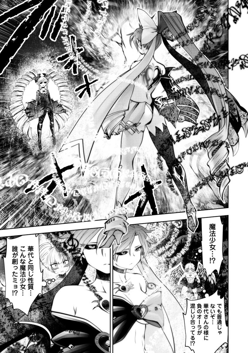 間違った子を魔法少女にしてしまった - 第70話 - Page 15