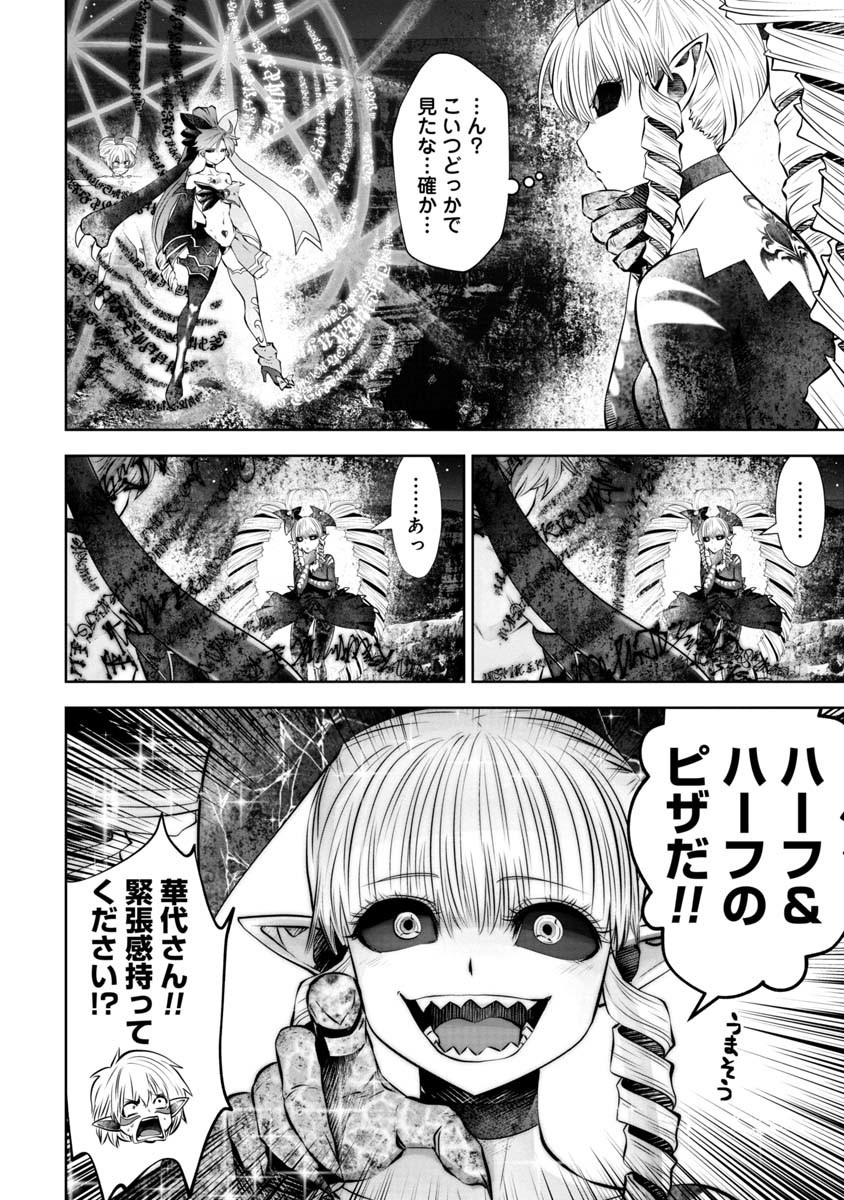 間違った子を魔法少女にしてしまった - 第70話 - Page 16