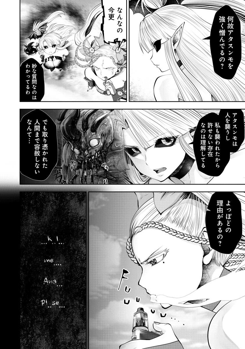 間違った子を魔法少女にしてしまった - 第69話 - Page 3