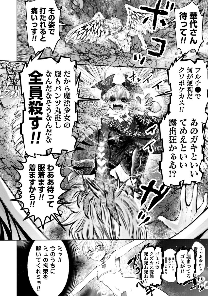 間違った子を魔法少女にしてしまった - 第69話 - Page 13